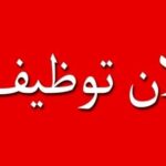 اعلان توظيف - وظائف اردنية في الاردن