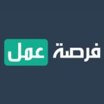 فرص عمل في الاردن