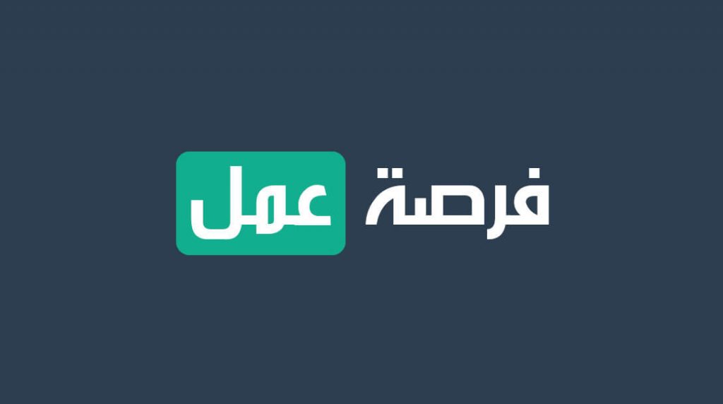 فرص عمل في الاردن
