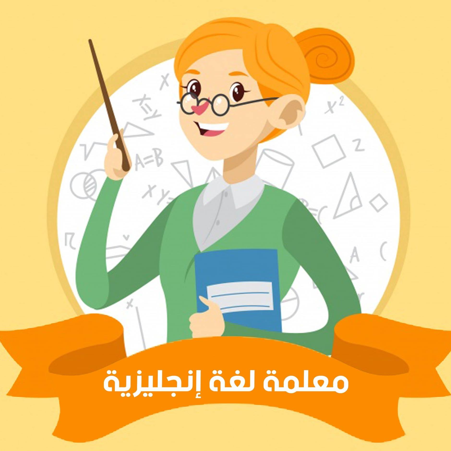 مطلوب معلمات