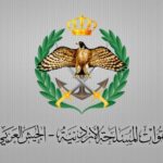 القوات المسلحة الأردنية
