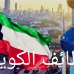 وظائف في الكويت