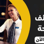 مطلوب موظفين