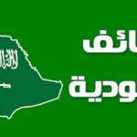 وظائف في السعودية
