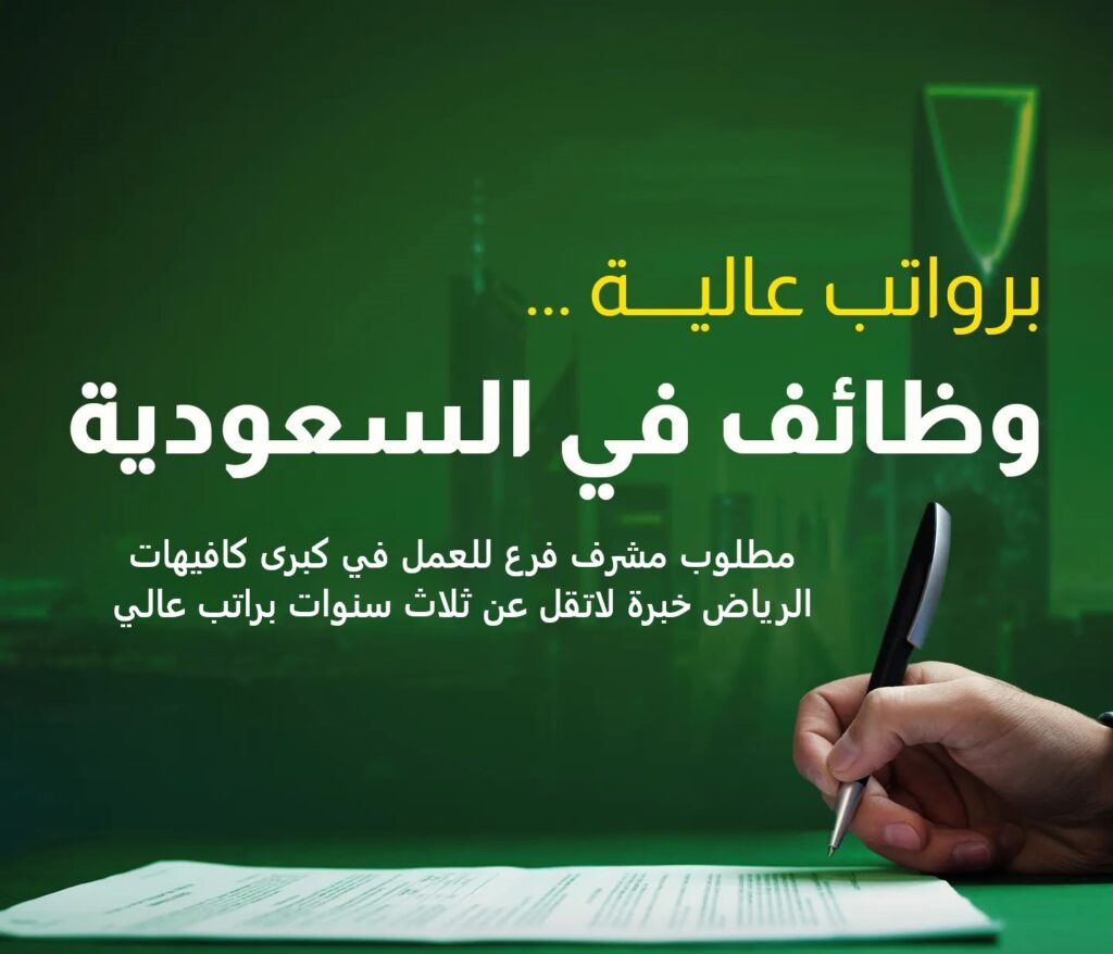 وظائف-فى-السعوديه