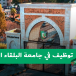 جامعة البلقاء التطبيقية