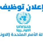 منظمة الاونروا