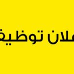 وظائف في الاردن
