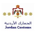 الجمارك الاردنية