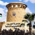 جامعة العلوم والتكنولوجيا