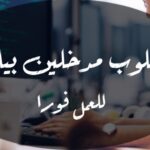 مطلوب مدخل بيانات