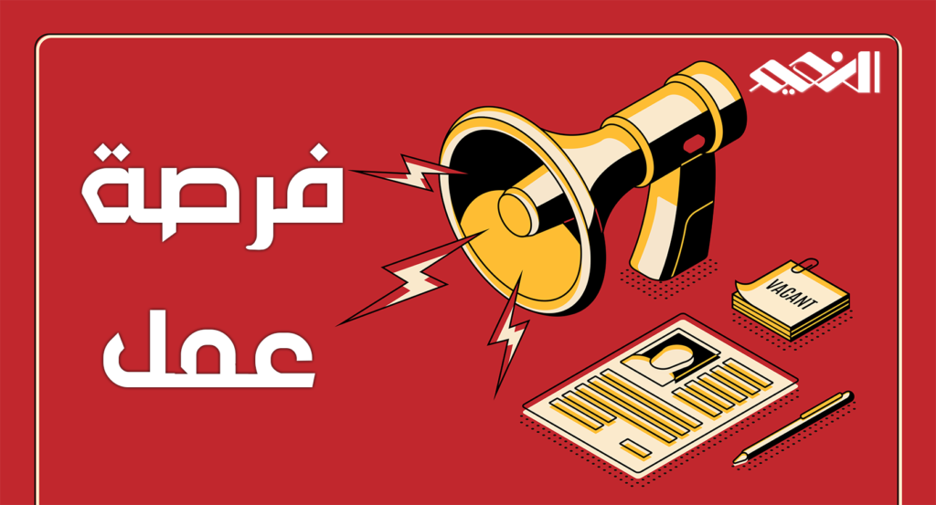فرصة عمل
