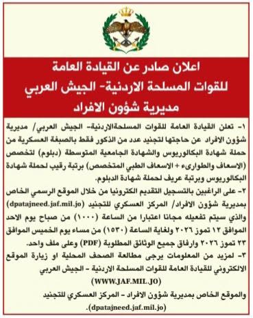 تجنيد