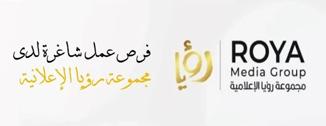 توظيف في رؤيا