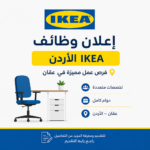 ايكيا IKEA