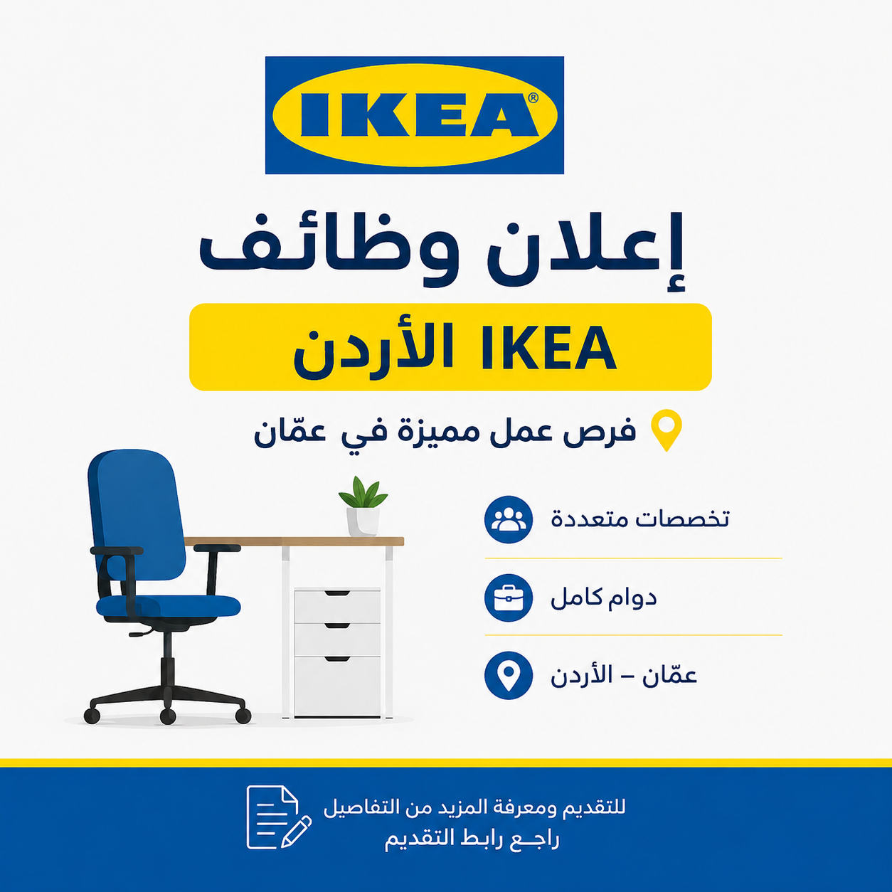 ايكيا IKEA
