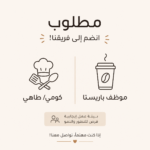 كومي / طاهي / باريستا